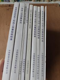 2018年发布有关铁路丛书共9本合售