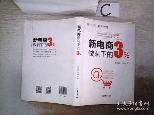 新电商做剩下的3%