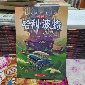 哈利·波特与密室