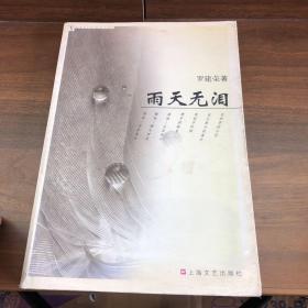 雨天無(wú)淚
