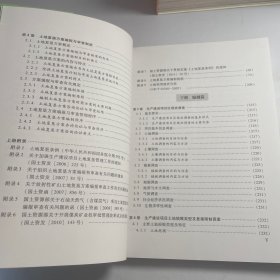 土地复垦方案编制实务 上册