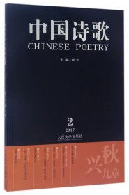 中国诗歌:秋兴九章