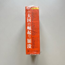 一个大国的崛起与崩溃（共三册）：苏联历史专题研究（1917-1991）