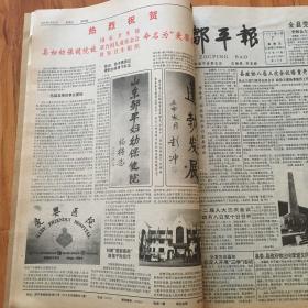 老报纸：邹平报合订本试刊号共28期，(1，2）2本共51期合售少见的28期试刊