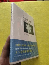 水知道答案3：水能传递爱的力量