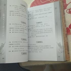敦煌民间中医五方集锦