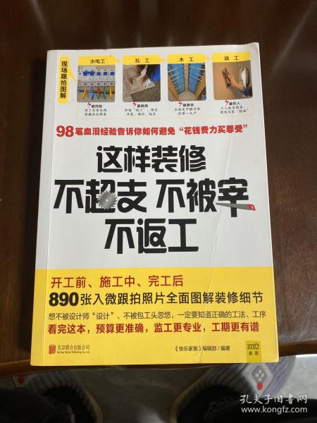 这样装修不超支、不被宰、不返工