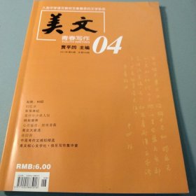 美文青春写作2013 4 ( 心有猛虎细嗅蔷薇)