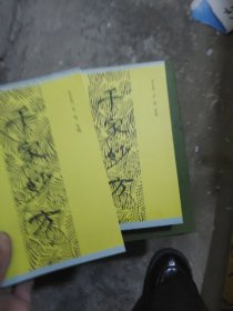千家妙方