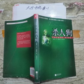 杀人狗 亨宁·曼凯尔 著,吴超 译 / 江苏文艺出版社