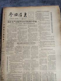 参考消息1985年8月30日