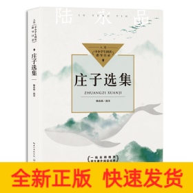 莊子選集