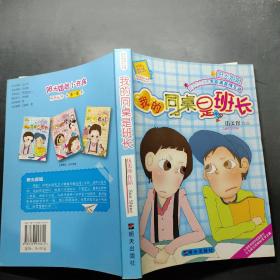 我的同桌是班长-伍美珍作品