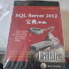 SQL Server 2012宝典（第4版）