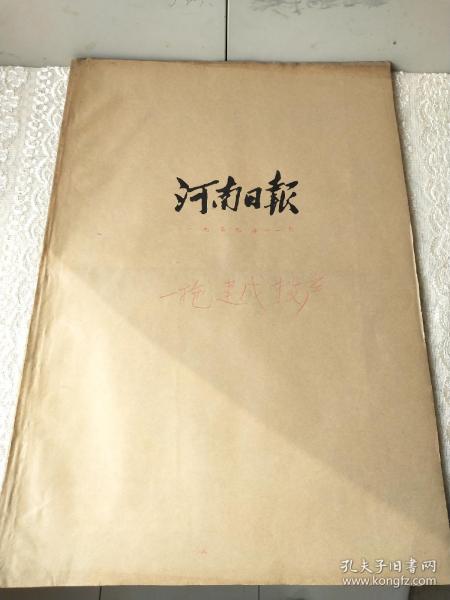 1959年11月【河南日报】一个月合订本全！第一拖拉机制造厂落成典礼，投入生产。黄河花园口枢纽工程破土开工。几乎每期都是套红