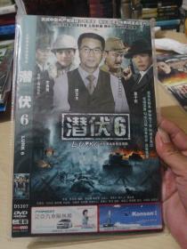 潜伏6（DVD2谍）