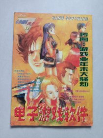 电子游戏软件1998/12 品如图看图看描述