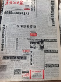 《黑龙江日报》【省石油公司划归国家管理；宿迁“苏酒”香飘哈洽会；“熊猫”设计师的喜悦；东宁土特产受欢迎】