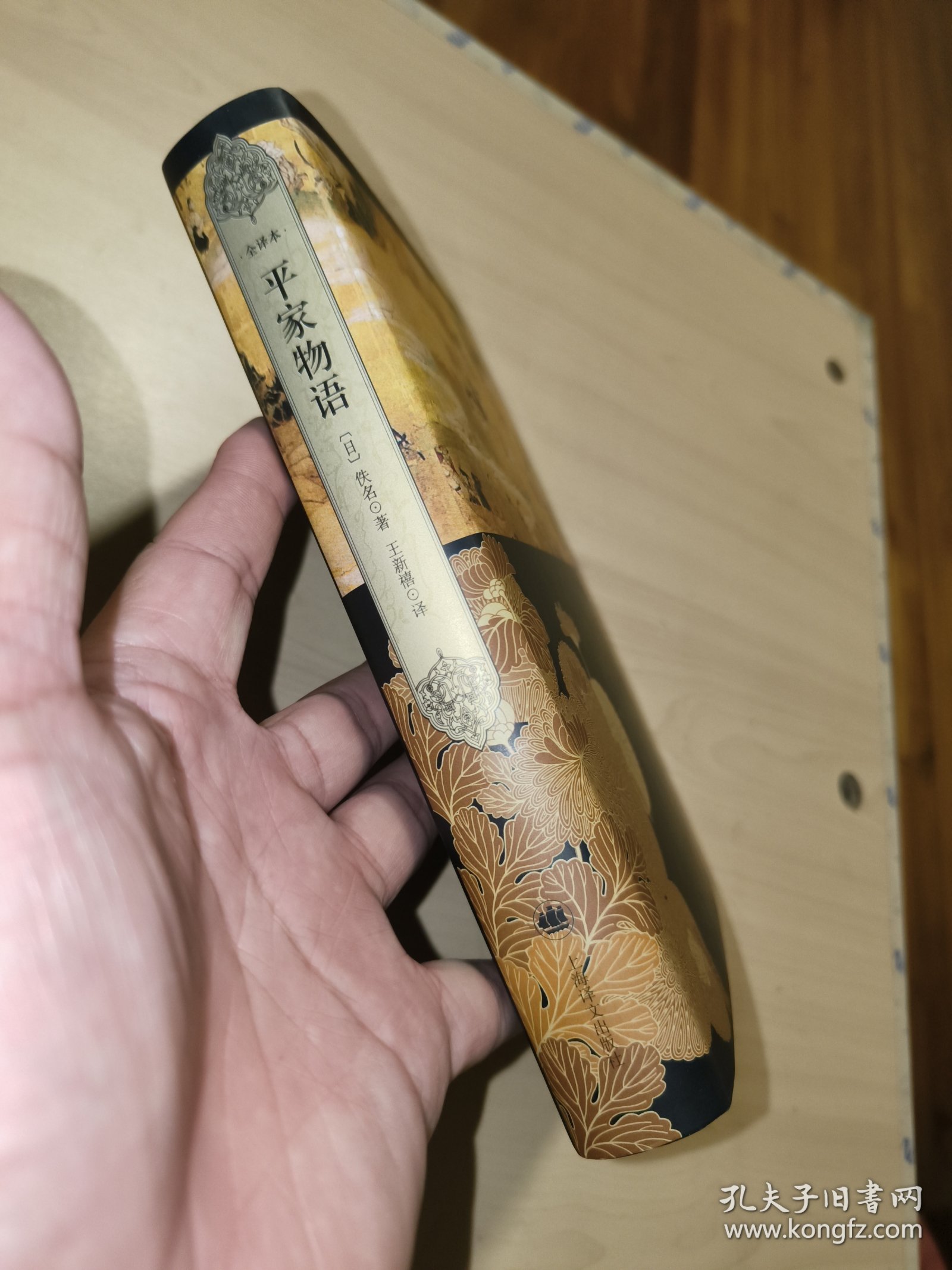 平家物语（插图全译本）