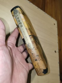 平家物语（插图全译本）