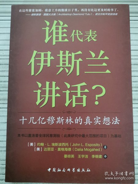 谁为伊斯兰讲话：十几亿穆斯林的真实想法