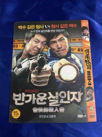 韩国电影DVD，愉快的杀人者，付内封