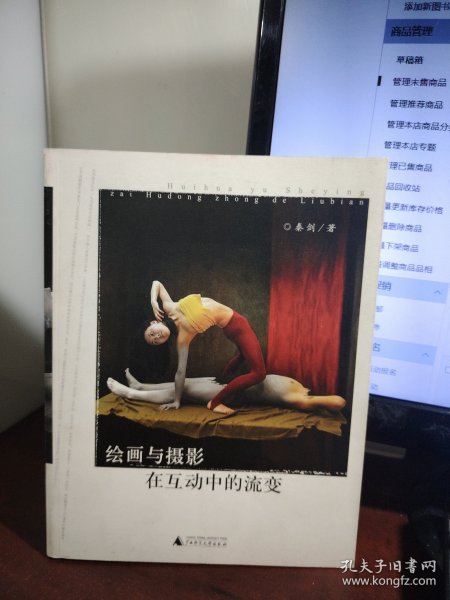绘画与摄影在互动中的流变