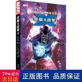 x战警 外国幽默漫画 (英)马克·米勒(mark millar)