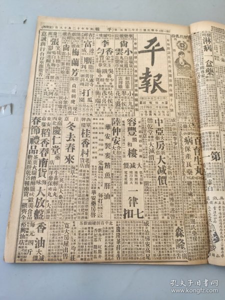 中华民国二十年二月平报1931年2月5日芙蓉草化妆照姜维谱脸中央查封阎产晋省党部开始详细调查石友三派员赴沈商请军饷陈铭枢仍返广州武力平川说又盛传程希贤由济返津王均谢于放还军刀张学良召王克敏李明瑞扰宜章