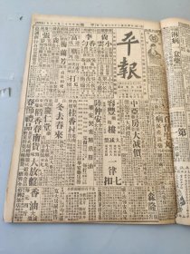 中华民国二十年二月平报1931年2月5日芙蓉草化妆照姜维谱脸中央查封阎产晋省党部开始详细调查石友三派员赴沈商请军饷陈铭枢仍返广州武力平川说又盛传程希贤由济返津王均谢于放还军刀张学良召王克敏李明瑞扰宜章