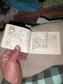 聊斋连环画 秀里乾坤 1985年9月一版一印 缺本