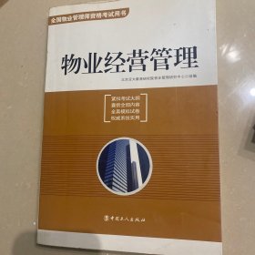 物业经营管理