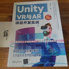 Unity VR与AR项目开发实战