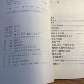 赫逊河畔谈中国历史：黄仁宇作品系列