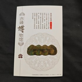 赤峰博物馆馆藏文物明信片，夏家店上层文化青铜四联罐明信片