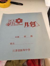 连云港市新海中学练习本海师印刷厂印刷内页无字