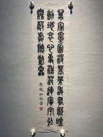 少康 康默如书法 82.5*23.5cm，软片