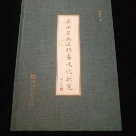 南阳岩画与柞蚕文化研究