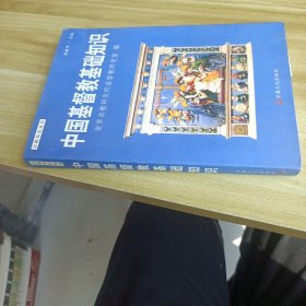 中国基督教基础知识