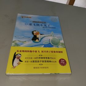 布兰克·波得的旅行（彩绘注音版共10册）有声伴读扫码听故事亲子阅读培养孩子勇气、乐观、善于思考的品质