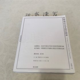 中国现代文字设计图史