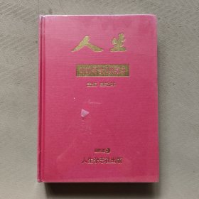 人生（2020年合订典藏本）