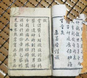 应验妇科辨症良方，又名小蓬莱良方抄本，首尾页略伤，内容完整