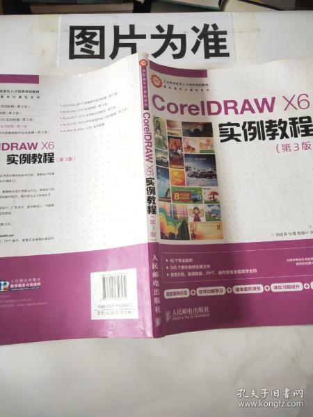 CorelDRAW X6实例教程/工业和信息化人才培养规划教材·高职高专计算机系列 