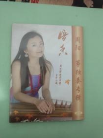 周阳 筝独奏专辑 CD（全新，未拆封）
