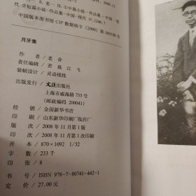 老舍小说精汇全套／为纪念老舍诞生110周年