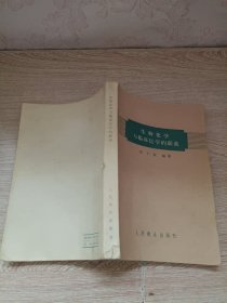 生物化学与临床医学的联系