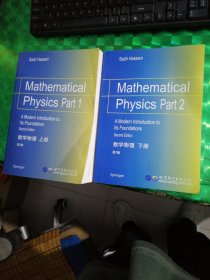 数学物理（英文第2版，上下册）
