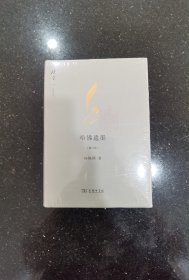 毛边本：哈佛遗墨（修订本）