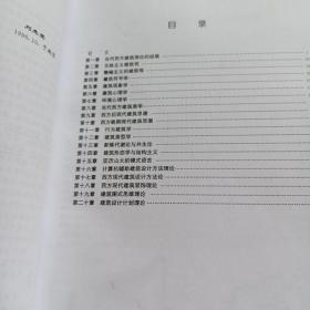 现代建筑理论：建筑结合人文科学自然科学与技术科学的新成就